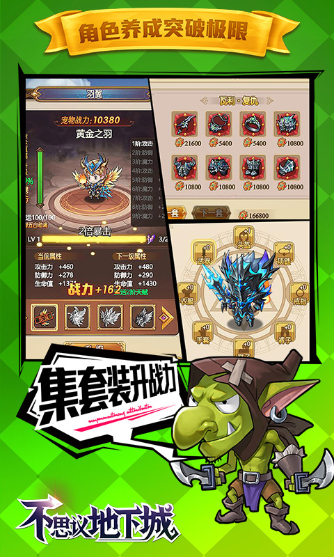 不思议地下城（满V特权）截图4