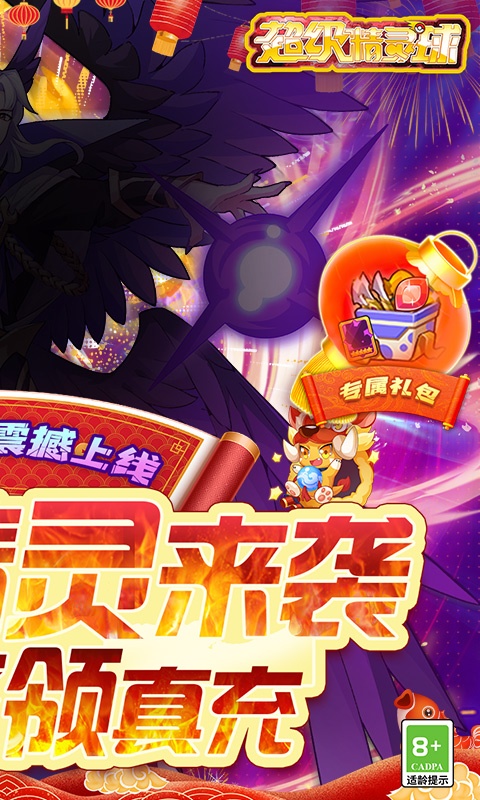 超级精灵球（零氪无限刷充）截图2