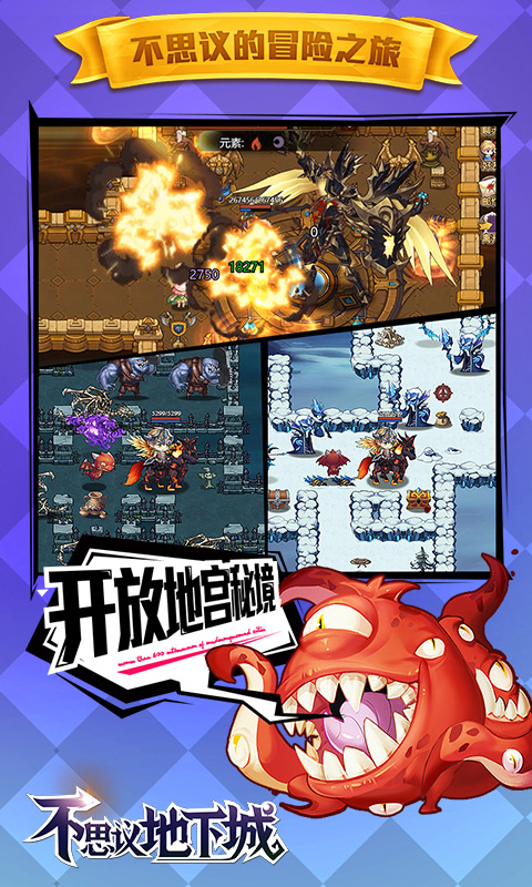 不思议地下城（满V特权）截图1
