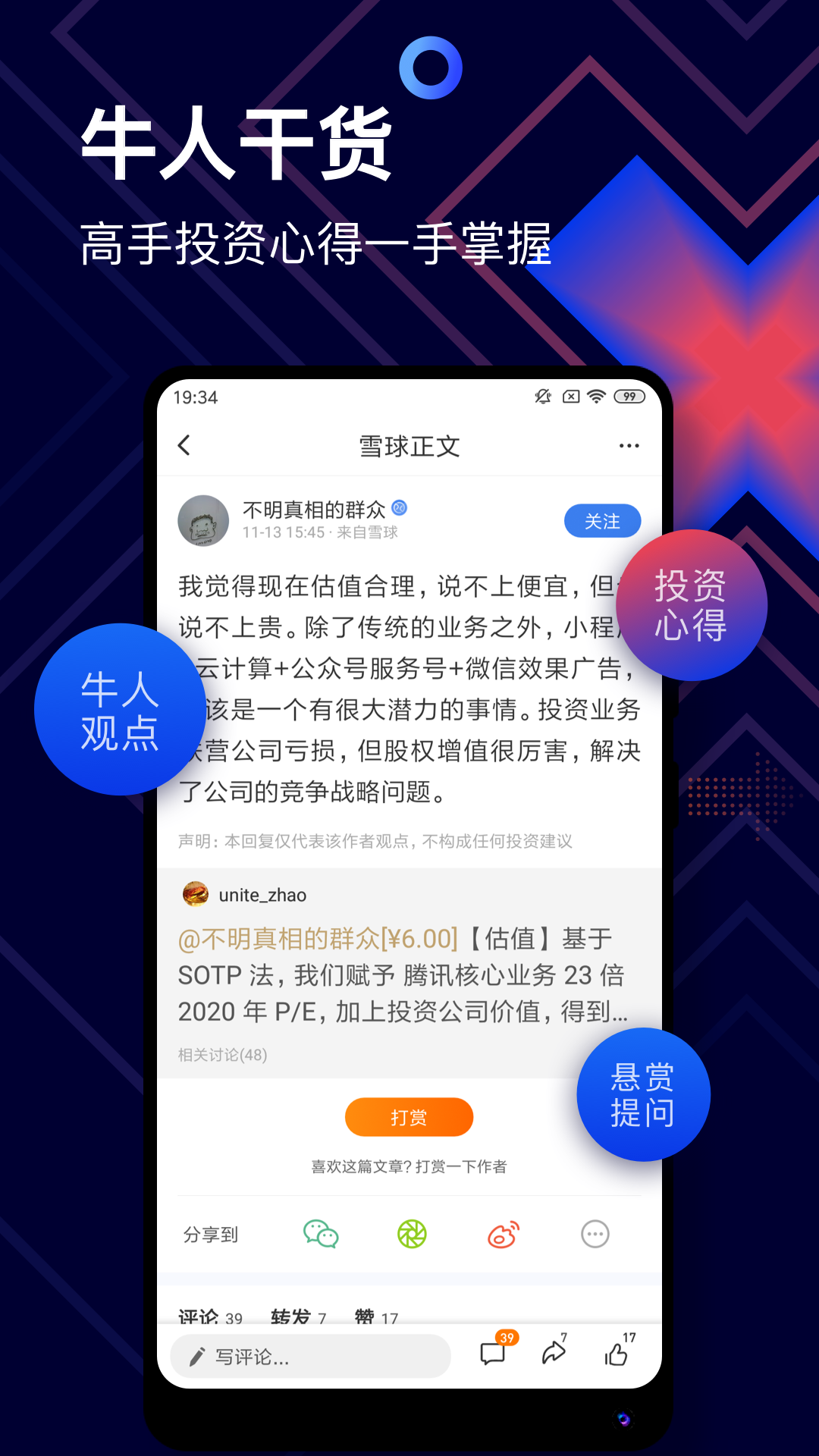 雪球app手机版应用截图-3