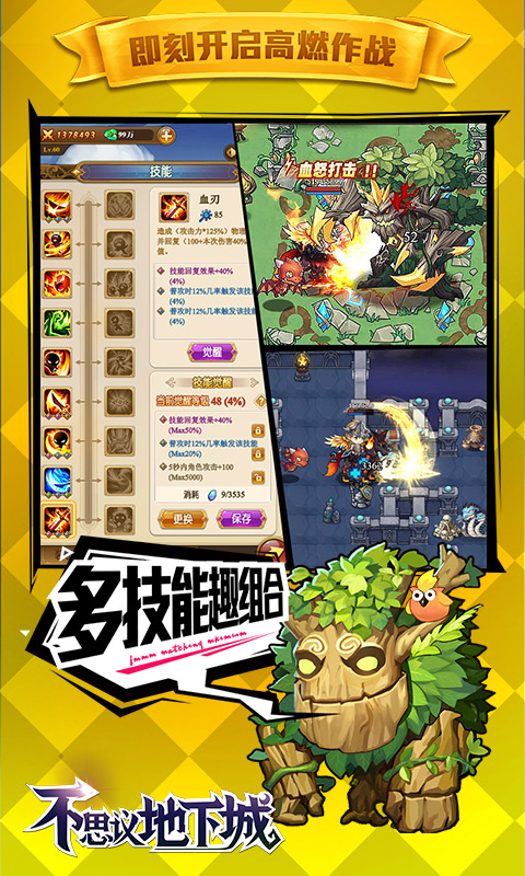 不思议地下城（满V特权）截图5