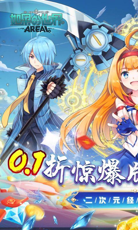 如果的世界（0.1折惊爆版）游戏截图-1