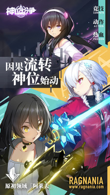 神位纷争游戏截图-2