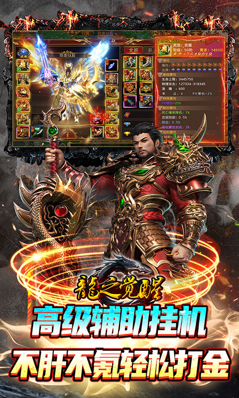 龙之觉醒（免费GM特权）游戏截图-5