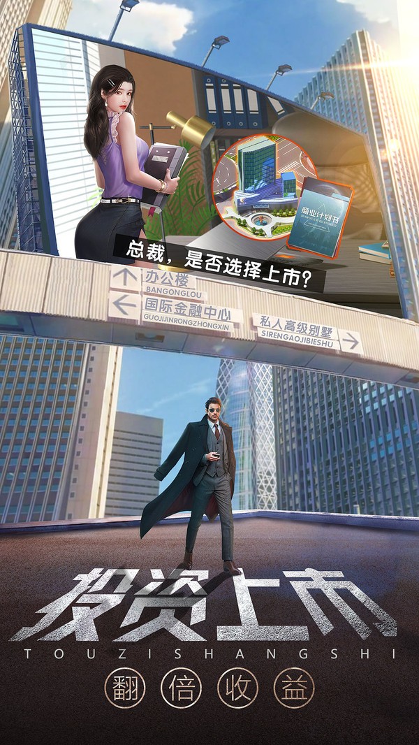 全能总裁游戏截图-1