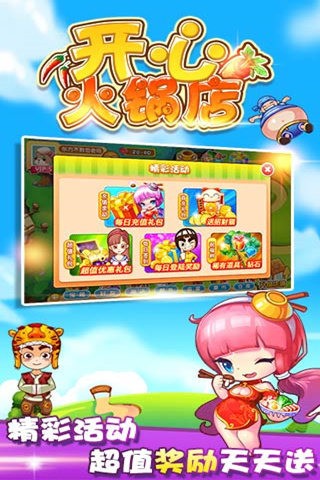 开心火锅店游戏截图-1