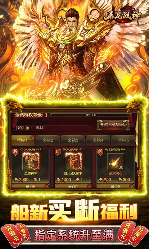 屠龙战神（无限点充买断版）游戏截图-4