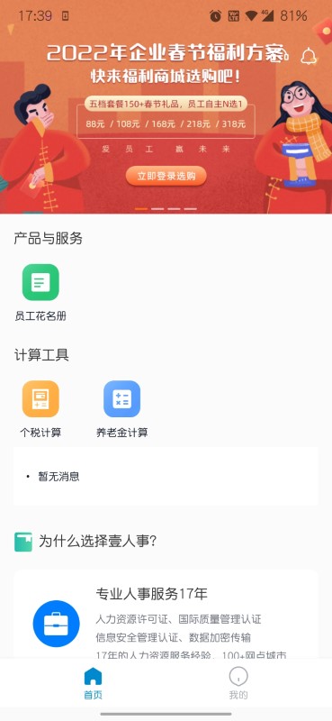 壹人事app应用截图-1