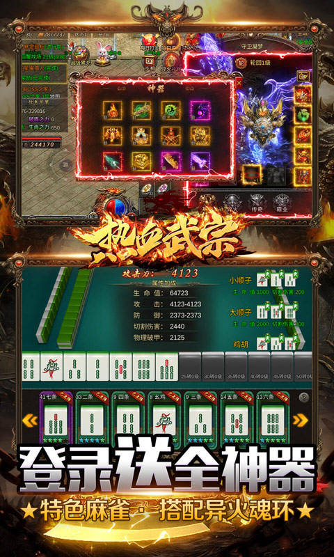热血武宗（高爆灵符回收）游戏截图-3