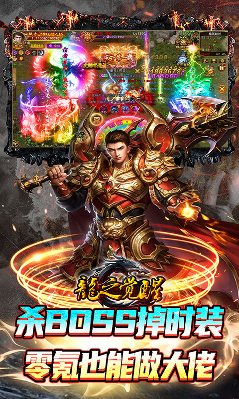 龙之觉醒（免费GM特权）游戏截图-4