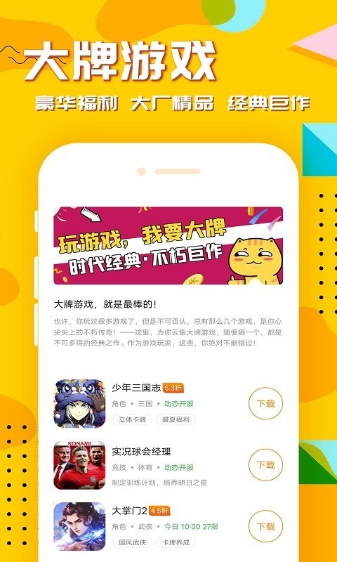 万能游戏盒截图3