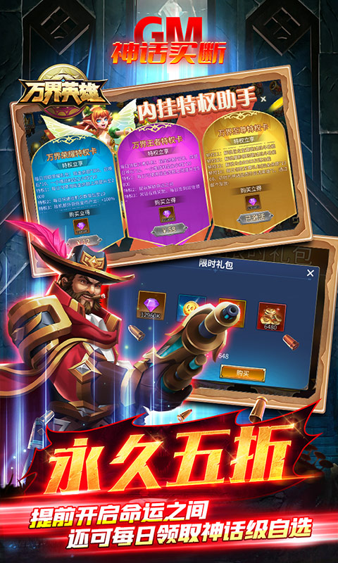 万界英雄（GM神话买断抵扣）游戏截图-3