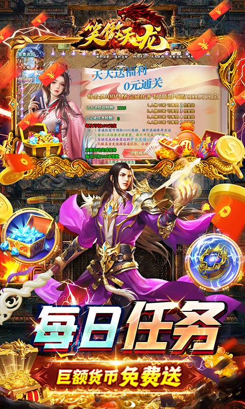 笑傲天龙（内挂无限爆充值）游戏截图-4