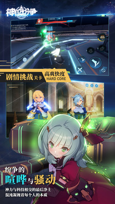 神位纷争游戏截图-5