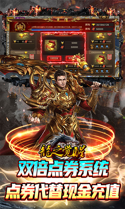 龙之觉醒（免费GM特权）游戏截图-3