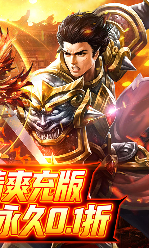 霸刀传奇（永久0.1折）游戏截图-2