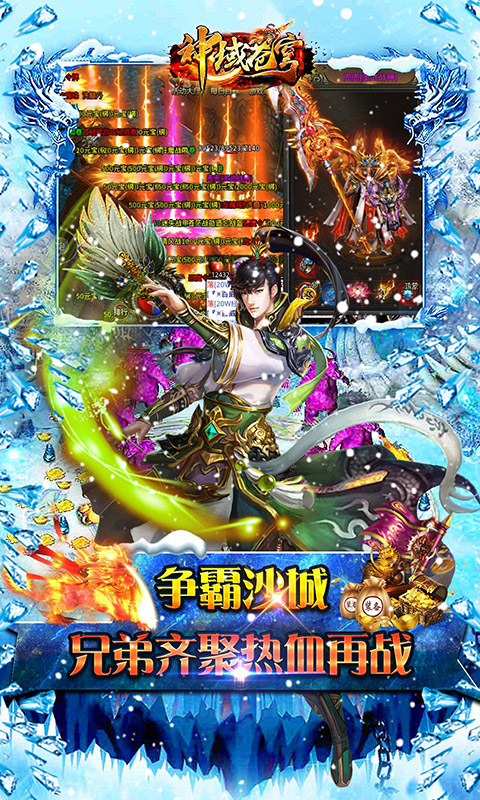 神域苍穹（0.1折狂爆冰雪打金）游戏截图-5