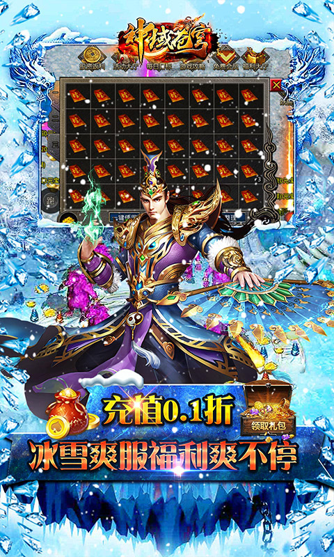 神域苍穹（0.1折狂爆冰雪打金）游戏截图-3