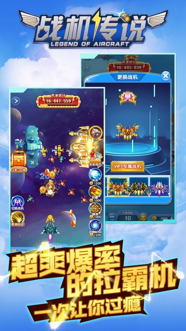 战机传说截图3