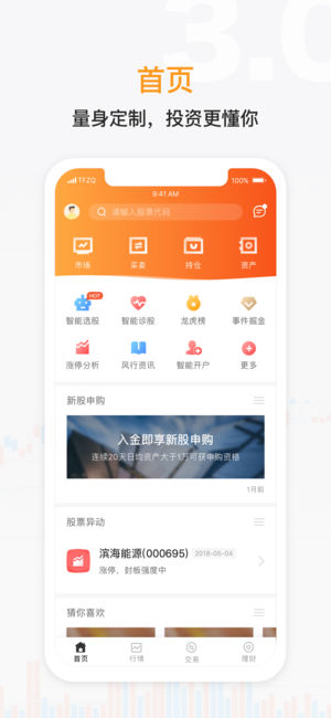 天风证券app应用截图-1