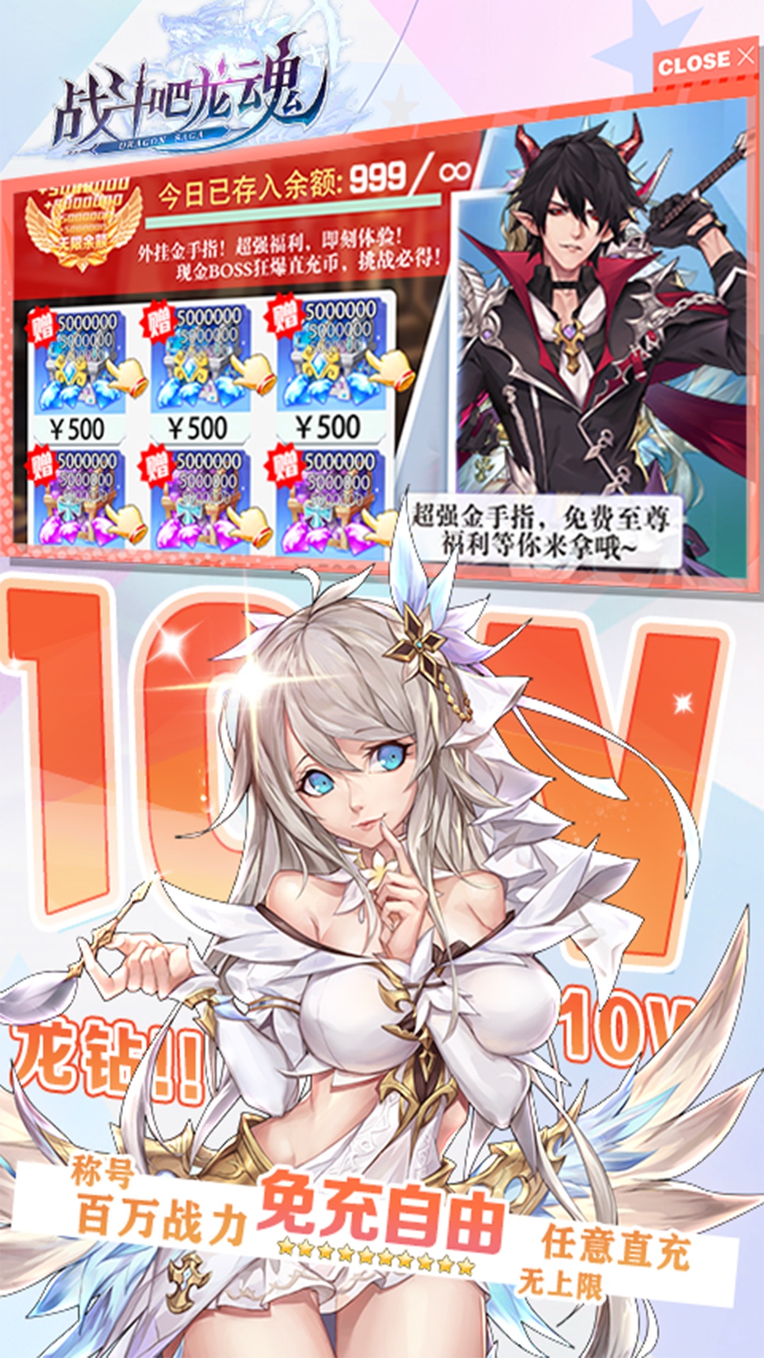 战斗吧龙魂（百倍返利版）游戏截图-3
