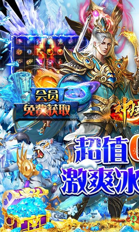 神域苍穹（0.1折狂爆冰雪打金）游戏截图-1