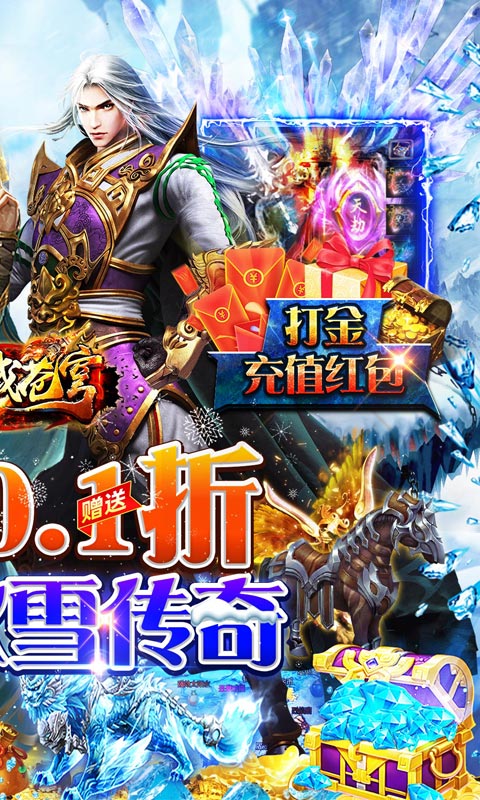 神域苍穹（0.1折狂爆冰雪打金）游戏截图-2