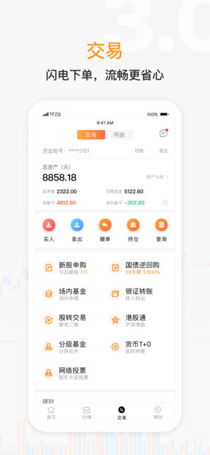 天风证券app应用截图-3