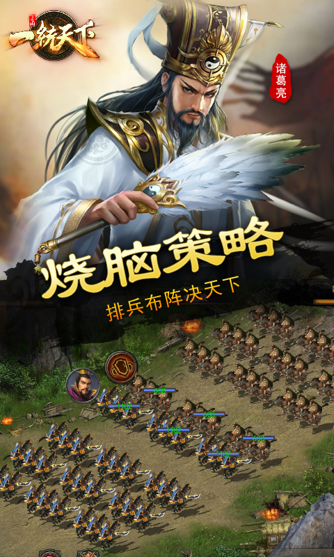 一统天下游戏截图-3