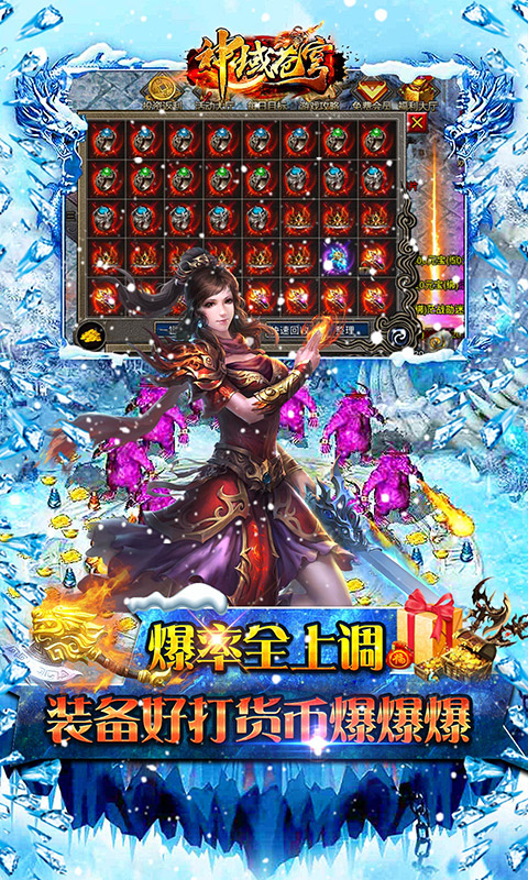 神域苍穹（0.1折狂爆冰雪打金）游戏截图-4