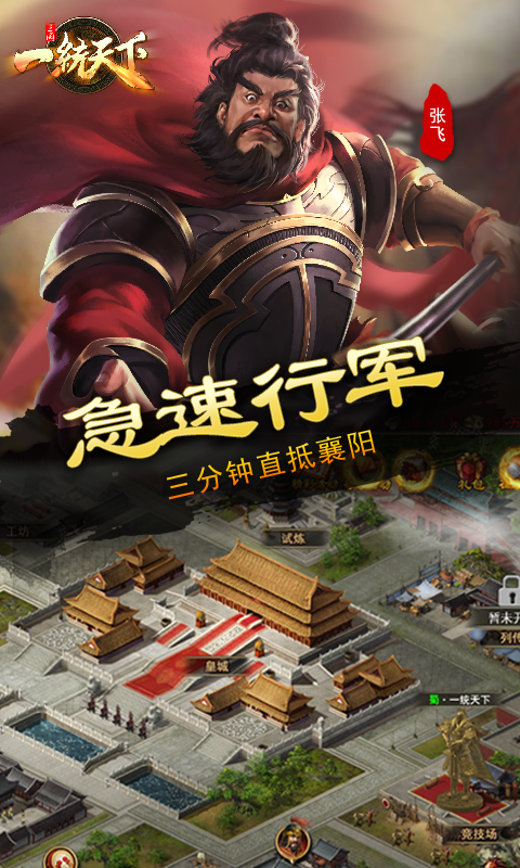 一统天下游戏截图-2