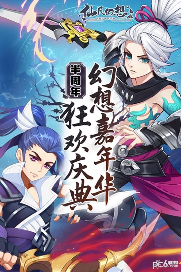 仙凡幻想游戏截图-5