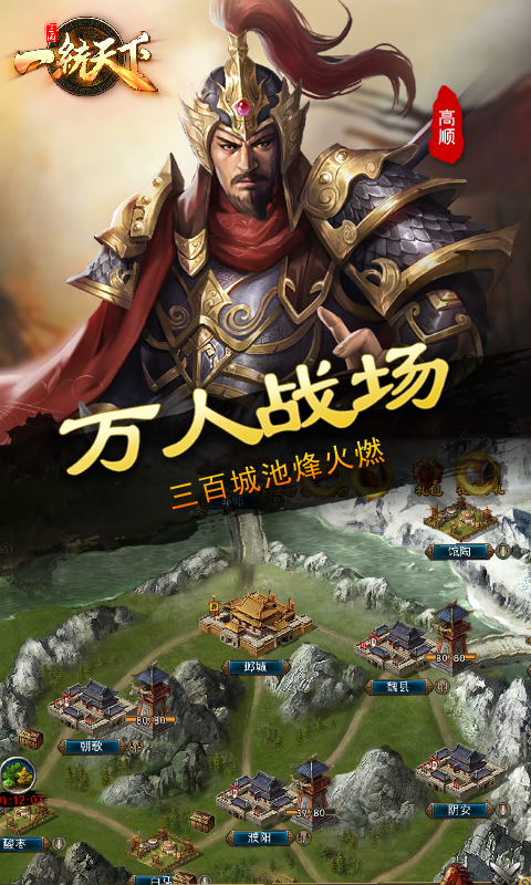 一统天下游戏截图-4