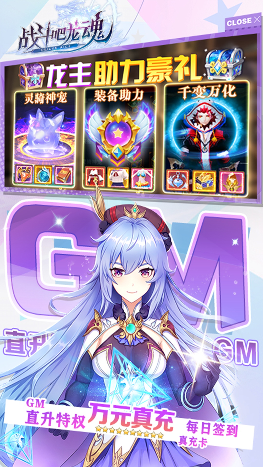 战斗吧龙魂（百倍返利版）游戏截图-4