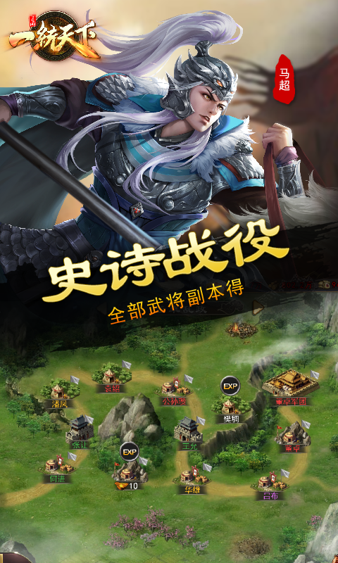 一统天下游戏截图-1