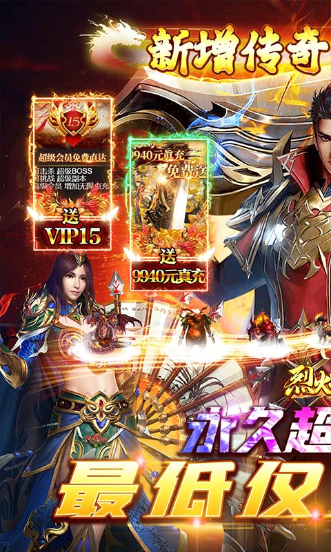 烈火战神（传奇卡牌折扣狂欢）游戏截图-1