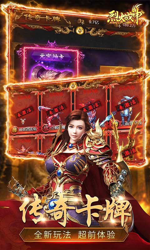 烈火战神（传奇卡牌折扣狂欢）游戏截图-3