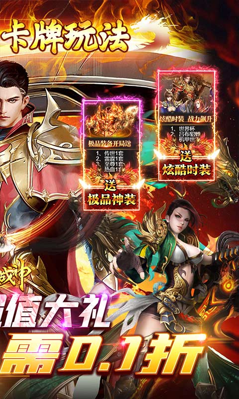 烈火战神（传奇卡牌折扣狂欢）游戏截图-2