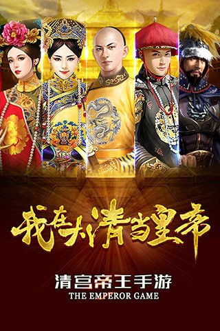 我在大清当皇帝游戏截图-4