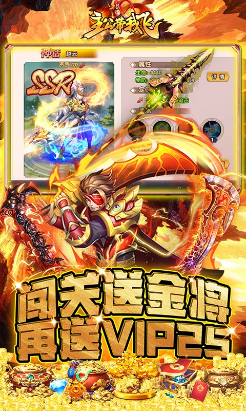 主公带我飞（送神将毕业阵容）游戏截图-5