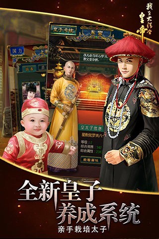 我在大清当皇帝游戏截图-2