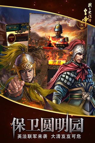 我在大清当皇帝游戏截图-5