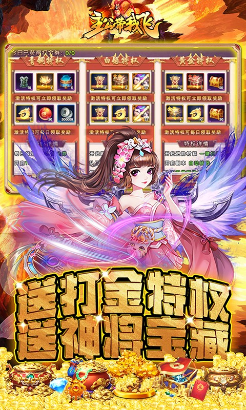 主公带我飞（送神将毕业阵容）游戏截图-4
