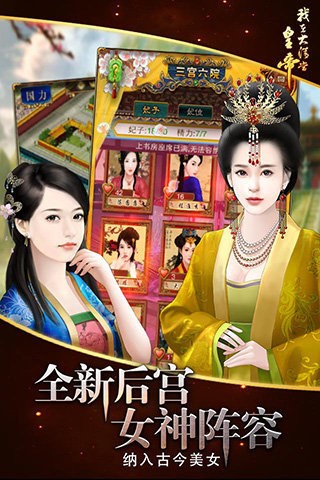 我在大清当皇帝游戏截图-3