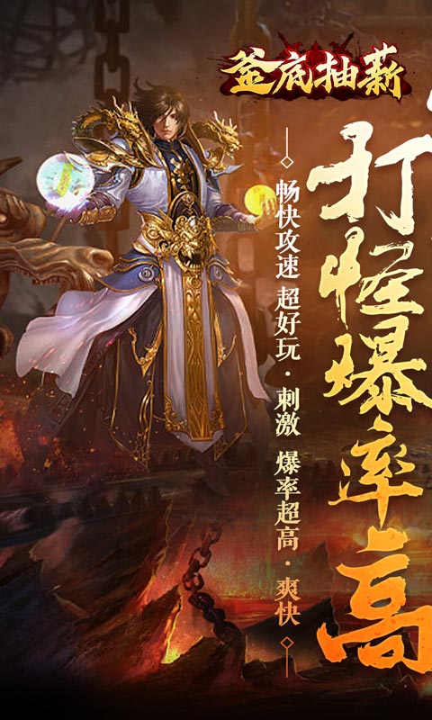 釜底抽薪（亿爆异兽刷充）游戏截图-1