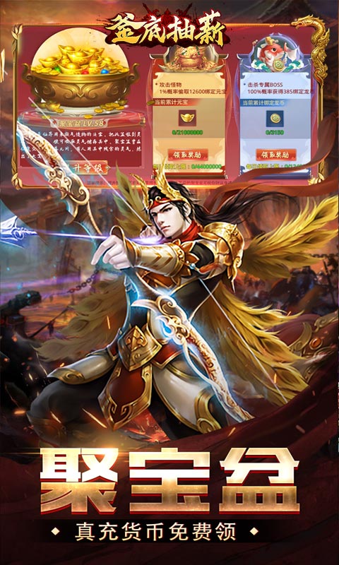 釜底抽薪（亿爆异兽刷充）游戏截图-3