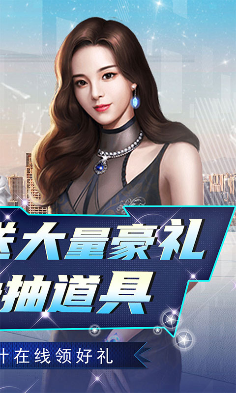 曙光行动（亿钻抽充）游戏截图-2