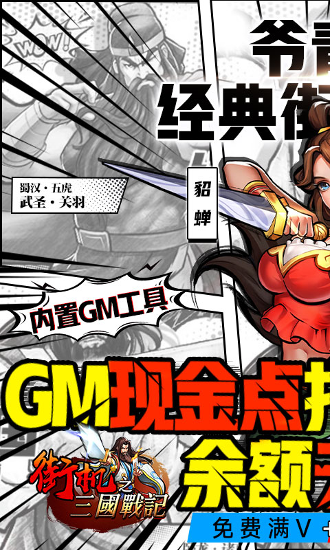 街机之三国战记（GM余额抵扣）游戏截图-1