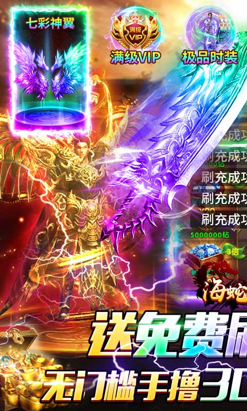 海蛇传奇（欢乐版）截图1