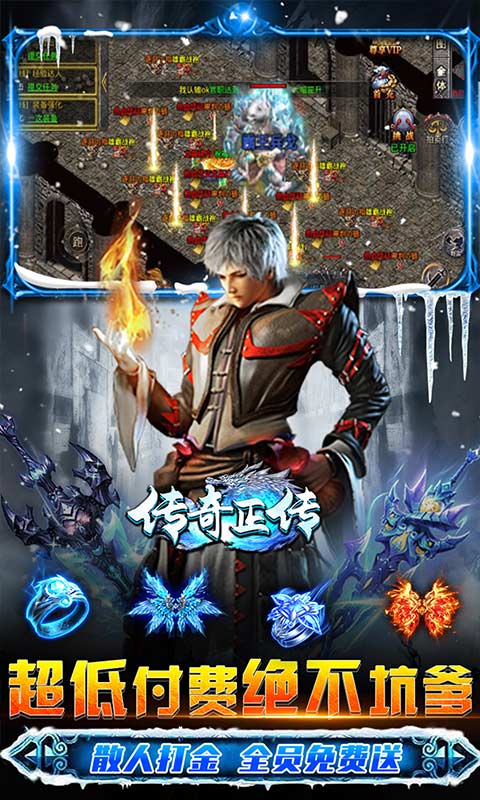传奇正传（新冰雪打金）截图3